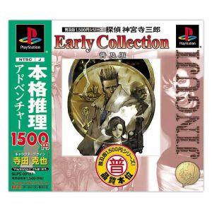 探偵神宮寺三郎　Ｅａｒｌｙ　Ｃｏｌｌｅｃｔｉｎ　普及版（再販）／ＰＳ