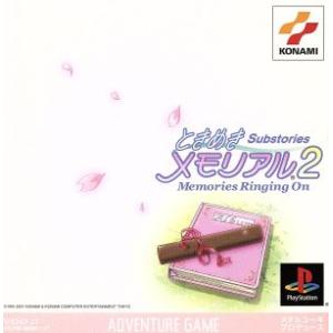ときめきメモリアル2 Substories VO...の商品画像