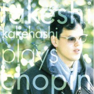 梯剛之・プレイズ・ショパン/梯剛之