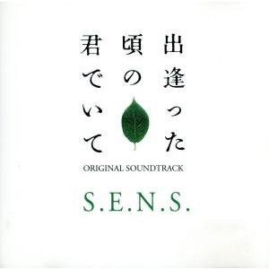 出逢った頃の君でいて オリジナル・サウンドトラック/(オリジナル・サウンドトラック),S.E.N.S...