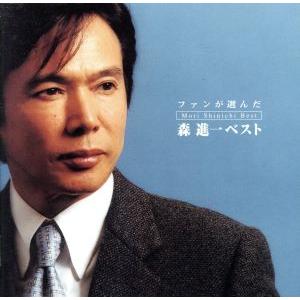 新品 森進一 ベスト (CD) 12CD-1009 : c.s.c Yahoo!店 - 通販 - Yahoo