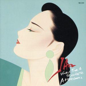 JAZZを聴きたくて3〜昼下がりのロマンチック・ジャズ・ヴォーカル/(オムニバス)　