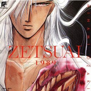 「絶愛〜1989」オリジナル・アルバム/アニメ