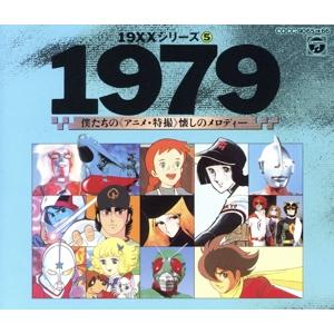 19×× SERIES 5 1979 懐かしのアニメメロディー