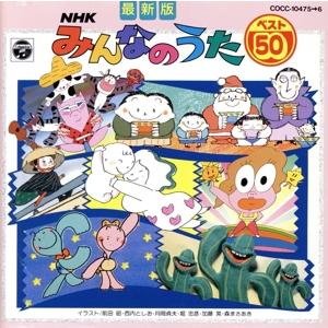 NHKみんなのうた ベスト50 そわそわカレンダー、ほか CDツイン/(キッズ)　