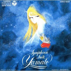 交響組曲「宇宙戦艦ヤマト」 Symphonic Suite Yamato/(アニメーション)