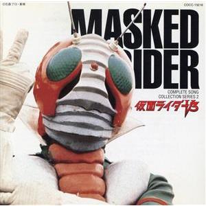 仮面ライダーV3 コンプリート・ソング・コレクション/(オムニバス)