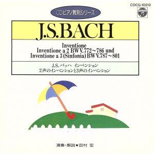 CDピアノ教則シリーズ J.S.バッハ:インヴェ...の商品画像