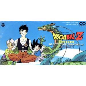 ドラゴンボールZ:WE GOTTA POWER/僕達は天使だった/影山ヒロノブ - 最