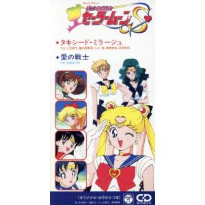 美少女戦士セーラームーンEternal キャラクターソング集