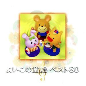 ＜PRIME BOX＞ よいこの童謡ベスト80 ドラえもんのうた、ほか/(童謡/唱歌)