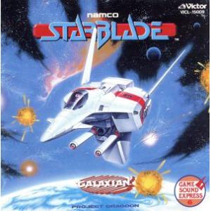 スターブレード/ギャラクシアン3 プロジェクト ドラグーン ナムコ・ゲーム・サウンド・エクスプレス