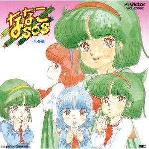 ななこSOS 完全版 3/吾妻ひでお : bookfanプレミアム - 通販 - Yahoo