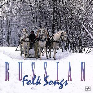 決定版 ロシア民謡/(オムニバス)の商品画像