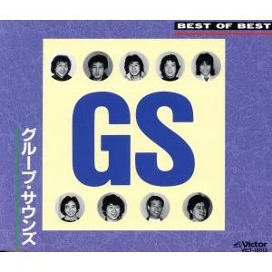 BEST of BEST グループサウンズ/(オムニバス)　