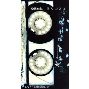 8cm】 祭りのあと/すべての歌に懺悔しな!! /桑田佳祐 - 最安値・価格