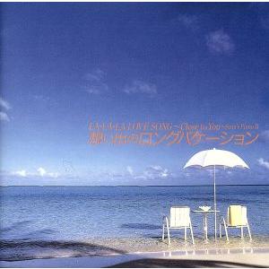 想い出のロングバケーション LA-LA-LA LOVE SONG〜Close to You〜Sena...