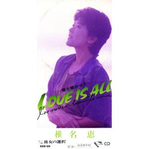 LOVE IS ALL 〜愛を聴かせて〜(8cmCD)/椎名恵