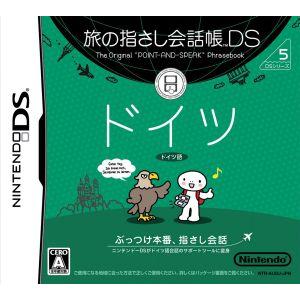 旅の指さし会話帳DSシリーズ5 ドイツ/ニンテンドーDS