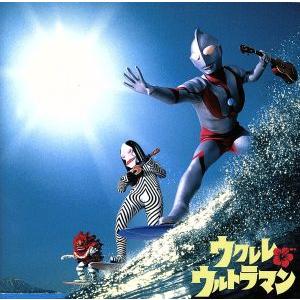 ウクレレ　ウルトラマン／（オムニバス）,ウクレレカフェカルテット,松宮幹彦,栗コーダーカルテット,久...