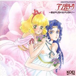アンジェリーク〜恋はPUSH&amp;PUSH！/(ゲーム・ミュージック),速水奨(ジュリアス),林延年(ラ