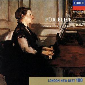 エリーゼのために/珠玉のピアノ名曲集/(オムニバス)