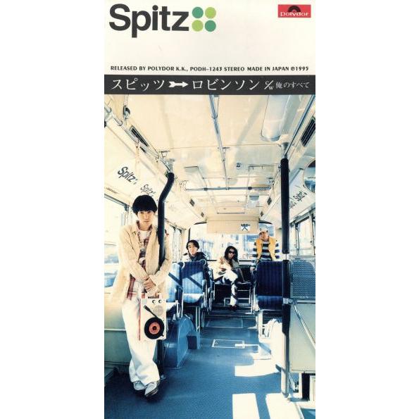 【8cm】ロビンソン/スピッツ