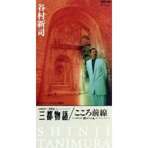 風の暦-kaze no koyomi-/谷村新司[CD]【返品種別A】 : Joshin web