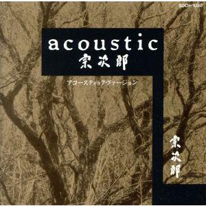 acoustic 宗次郎/宗次郎の商品画像
