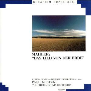 マーラー:「大地の歌」 セラフィムスーパーベスト87/パウル・クレツキ