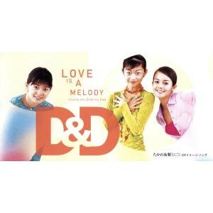 【8cm】LOVE IS A MELODY/D&D　