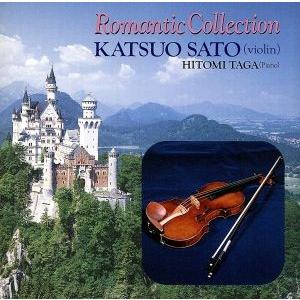 佐藤勝夫 ロマンティックコレクション/佐藤勝夫