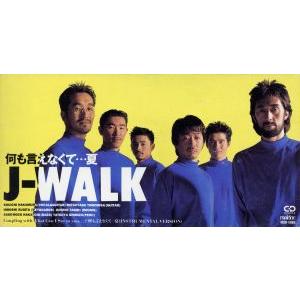 8cm】何も言えなくて・・・夏/THE JAYWALK : ブックオフ1号館 ヤフー 