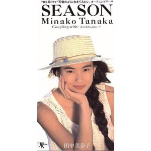 ＳＥＡＳＯＮ／田中美奈子