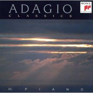 アダージョクラシック 3.ピアノ編/(オムニバス)