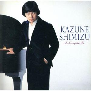 清水和音 ラ・カンパネラ/清水和音(ピアノ)