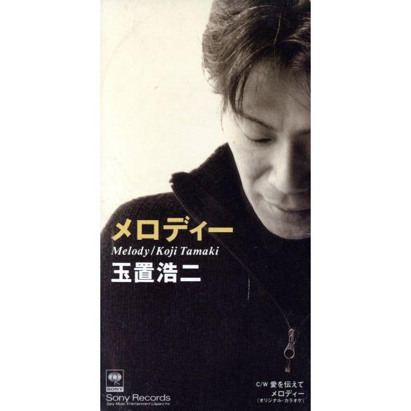 メロディー/玉置浩二