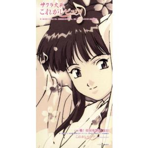 サクラ大戦 これがレビュウ 帝国歌劇団横山智佐 真宮寺さくら 富沢美智恵 神崎すみれ 高乃麗 マリアタチバナ 渕崎ゆり子 李紅蘭 西原久美子 最安値 価格比較 Yahoo ショッピング 口コミ 評判からも探せる