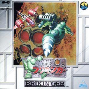 超鉄ブリキンガー／ゲーム・ミュージック
