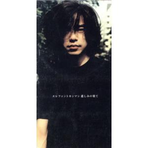 孤独な太陽/エレファントカシマシ : ブックオフ1号館 ヤフー