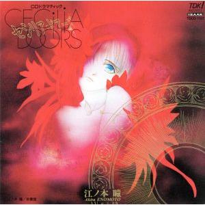 CDドラマティック.セシリア ドアーズ/(ドラマCD)　