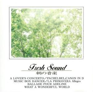 朝の音楽 Fresh Sound/軽音楽/映画音楽の商品画像