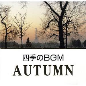 四季のBGM 秋/(BGM)