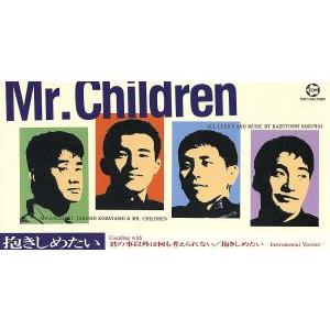 【8cm】抱きしめたい/Mr.Children