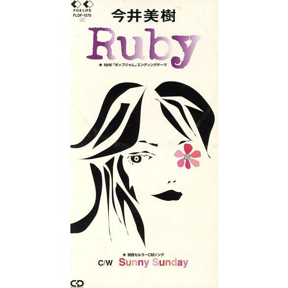 【8cm】Ruby/今井美樹