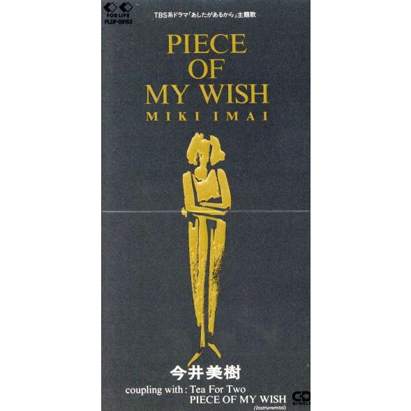 今井美樹 piece of my wish
