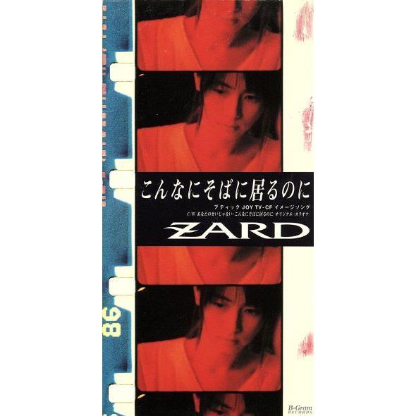 【8cm】こんなにそばに居るのに/あなたのせいじゃない/ZARD
