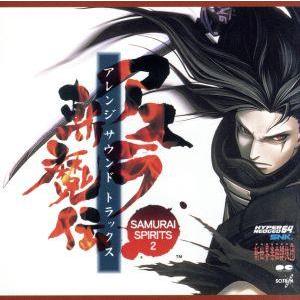 SAMURAI SPIRITS2 アスラ斬魔伝／SNK新世界楽曲雑技団