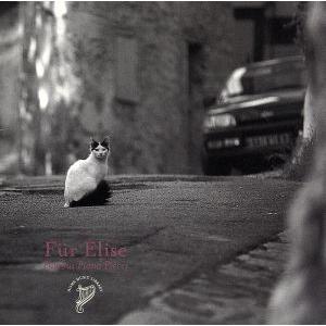 エリーゼのために/珠玉のピアノ名曲集/リューボフチモフェーエワ(ピアノ)他