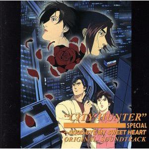 「シティーハンター〜グッド・バイ・マイ・スイート・ハート」オリジナル・サウンドトラック/(オリジナル...